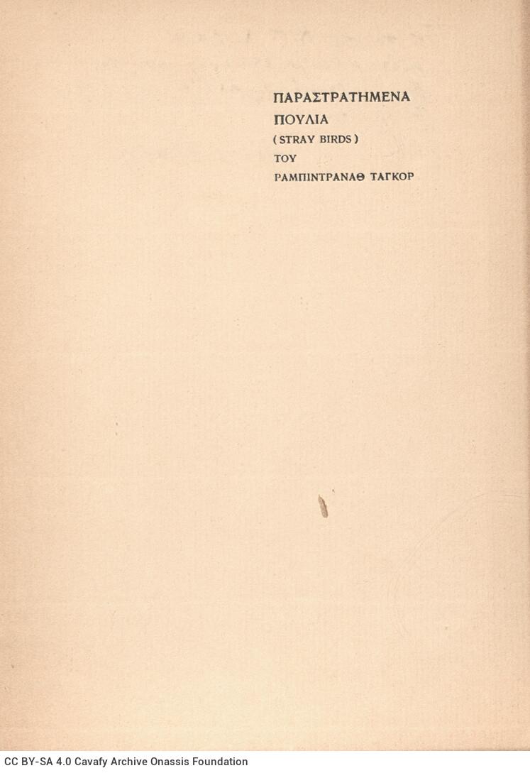 18,5 x 13 εκ. 6 σ. χ.α. + V σ. + 60 σ. + 8 σ. χ.α., όπου στο φ. 1 κτητορική σφραγίδα CPC �